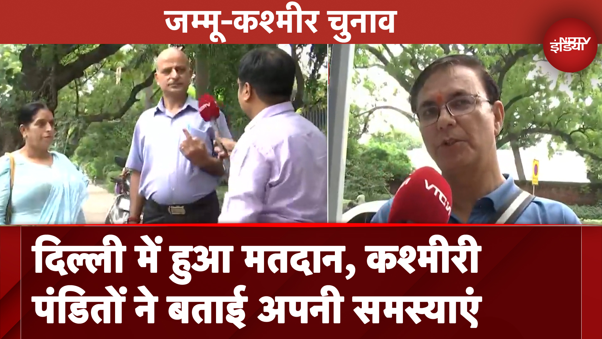 Jammu Kashmir Assembly Elections के लिए Delhi में हुआ मतदान, मतदाताओं ने बताई अपनी परेशानियां