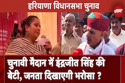 Haryana Assembly Elections: Rao Inderjit Singh की बेटी Arti Rao चुनावी मैदान में, मिल पाएगी जीत ? Haryana Assembly Elections: Rao Inderjit Singh की बेटी Arti Rao चुनावी मैदान में, मिल पाएगी जीत ?
