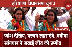 Haryana Assembly Elections: Dadri से Congress उम्मीदवार Manisha Sangwan ने जताई जीत की उम्मीद, देखें खास बातचीत Haryana Assembly Elections: Dadri से Congress उम्मीदवार Manisha Sangwan ने जताई जीत की उम्मीद, देखें खास बातचीत