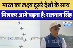भारत का लक्ष्य दूसरे देशों के साथ  मिलकर आगे बढ़ना है: राजनाथ सिंह भारत का लक्ष्य दूसरे देशों के साथ  मिलकर आगे बढ़ना है: राजनाथ सिंह