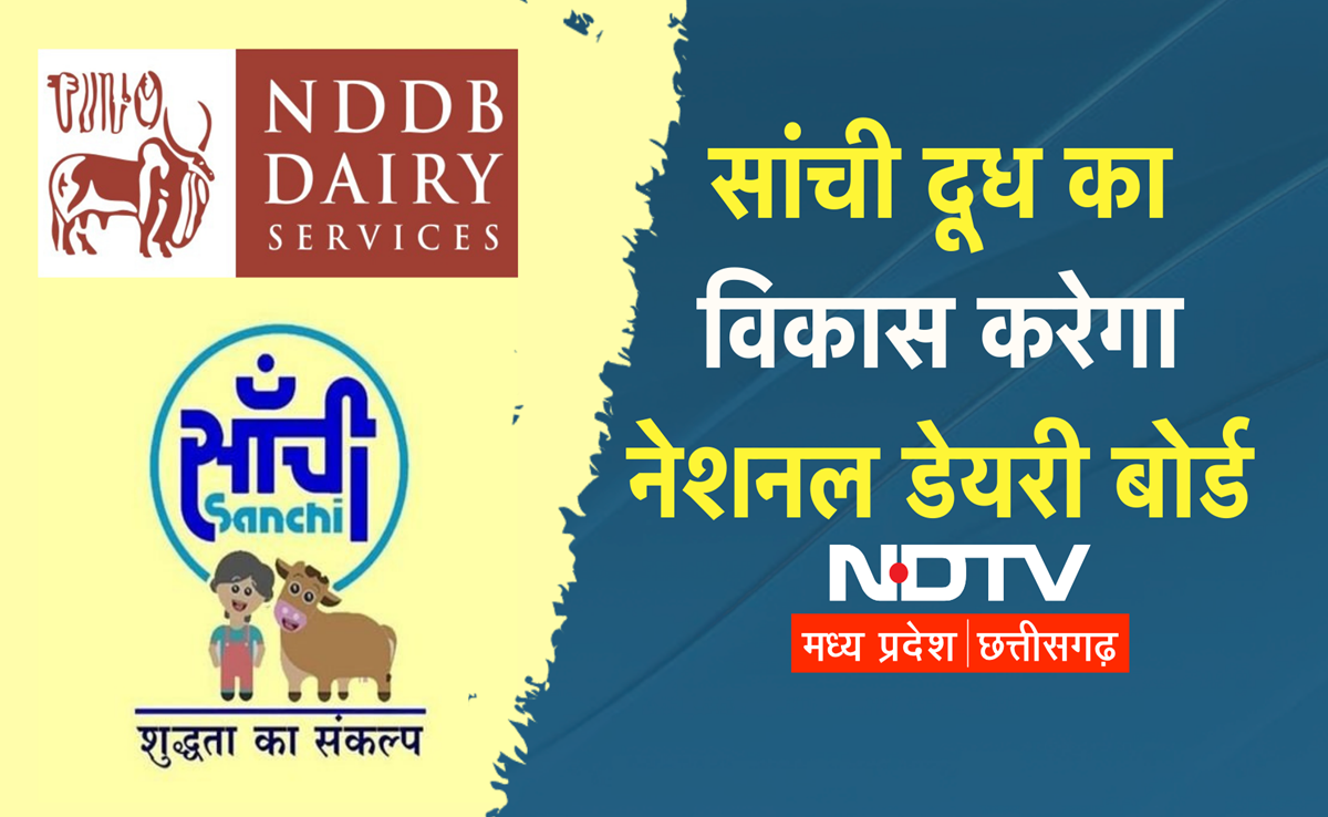 MP में अब सांची दुग्ध संघ का संचालन करेगा NDDB, CM ने कहा प्रदेश को दूध उत्पादन में&nbsp;बनाएंगे अग्रणी