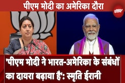 PM Modi के US Visit पर Smriti Irani: 'पीएम ने भारत-America के संबंधों का दायरा बढ़ाया है' PM Modi के US Visit पर Smriti Irani: 'पीएम ने भारत-America के संबंधों का दायरा बढ़ाया है'