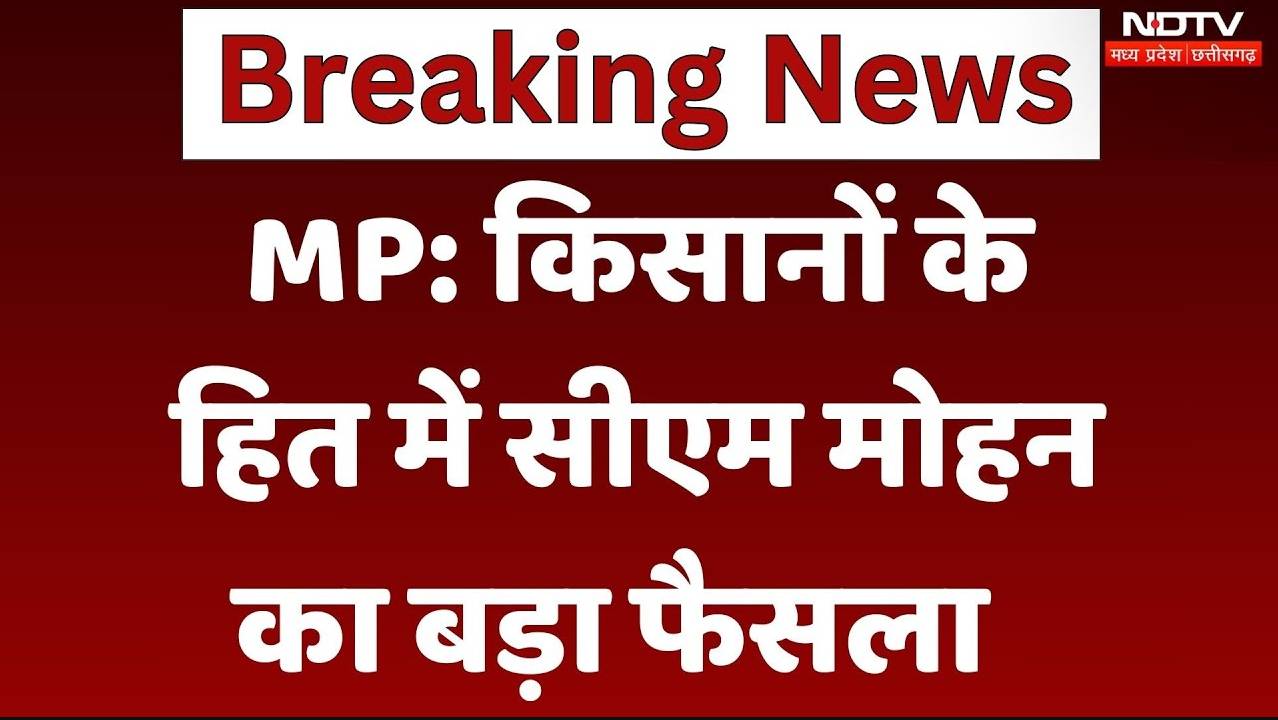 CM Mohan on Farmers: किसानों के हित में सीएम मोहन का बड़ा फैसला