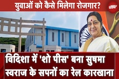 Vidisha Rail Factory: युवा रोजगार के लिए कर रहे हैं पलायन, 'शो पीस' बना रेल कारखाना | NDTV India Vidisha Rail Factory: युवा रोजगार के लिए कर रहे हैं पलायन, 'शो पीस' बना रेल कारखाना | NDTV India