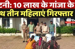Katni News: 10 लाख के गांजा के  साथ तीन महिलाएं गिरफ्तार