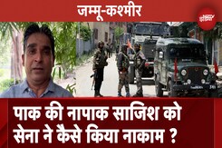 Jammu Kashmir Terrorist Attack: जम्मू-कश्मीर के Rajouri में घुसपैठ की कोशिश सेना ने कैसे की नाकाम Jammu Kashmir Terrorist Attack: जम्मू-कश्मीर के Rajouri में घुसपैठ की कोशिश सेना ने कैसे की नाकाम