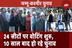 Jammu Kashmir Election: जम्मू-कश्मीर में पहले चरण में 24 Seats पर Voting शुरू Jammu Kashmir Election: जम्मू-कश्मीर में पहले चरण में 24 Seats पर Voting शुरू