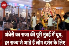 Ganesh Chaturthi 2024: Andheri का राजा की पूरी Mumbai में धूम, हर राज्य से आते हैं लोग दर्शन के लिए Ganesh Chaturthi 2024: Andheri का राजा की पूरी Mumbai में धूम, हर राज्य से आते हैं लोग दर्शन के लिए