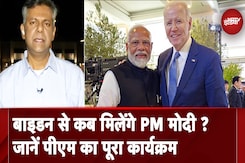 PM Modi US Visit: अमेरिका में क्या होगा PM का पूरा कार्यक्रम, कब किससे होगी मुलाकात ? PM Modi US Visit: अमेरिका में क्या होगा PM का पूरा कार्यक्रम, कब किससे होगी मुलाकात ?