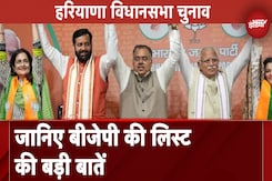 Haryana Assembly Election:  जानिए BJP की लिस्ट की बड़ी बातें | Haryana BJP Candidate List Haryana Assembly Election:  जानिए BJP की लिस्ट की बड़ी बातें | Haryana BJP Candidate List