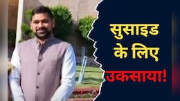 MP: कांग्रेस विधायक के बेटे पर मामला दर्ज, युवती को सुसाइड के लिए मजबूर और सगाई&nbsp;तोड़वाने का है आरोप