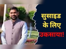 MP: कांग्रेस विधायक के बेटे पर मामला दर्ज, युवती को सुसाइड के लिए मजबूर और सगाई&nbsp;तोड़वाने का है आरोप