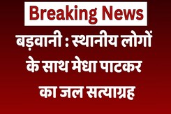 Barwani News: स्थानीय लोगों के साथ Medha Patkar का जल सत्याग्रह | Latest News | Breaking News Barwani News: स्थानीय लोगों के साथ Medha Patkar का जल सत्याग्रह | Latest News | Breaking News