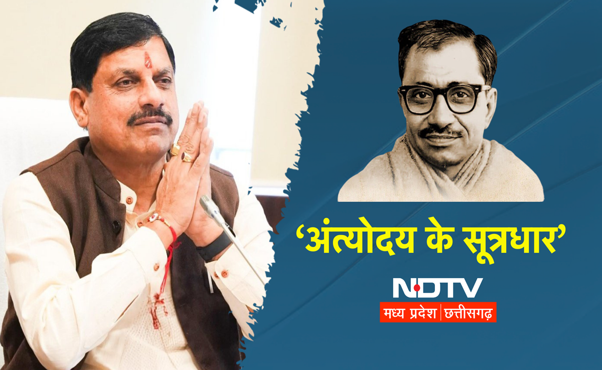 Antyodaya Diwas 2024: एकात्म मानव दर्शन और अंत्योदय के प्रणेता... CM मोहन यादव ने ऐसे दी श्रद्धांजलि