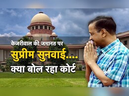 दिल्ली शराब नीति केस: अरविंद केजरीवाल की जमानत पर SC में फैसला सुरक्षित, जानें कोर्ट में क्या-क्या हुआ? दिल्ली शराब नीति केस: अरविंद केजरीवाल की जमानत पर SC में फैसला सुरक्षित, जानें कोर्ट में क्या-क्या हुआ?
