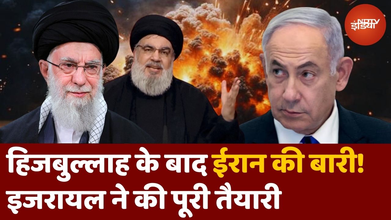 Hezbollah के बाद Iran की बारी, Israel ने की पूरी तैयारी!