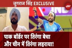 Jugraj Singh Exclusive: Asian Championship Final में एक मात्र गोल करने वाले हीरो ने बताई अपनी कहानी Jugraj Singh Exclusive: Asian Championship Final में एक मात्र गोल करने वाले हीरो ने बताई अपनी कहानी