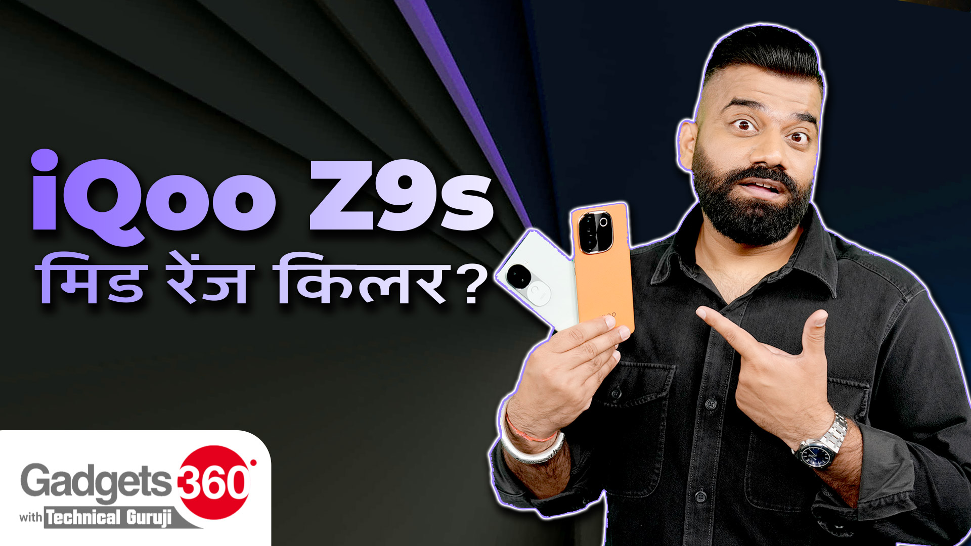 Gadgets 360 With Technical Guruji: iQOO Z9 and iQOO Z9s Pro मिड रेंज किलर?
