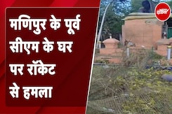 Manipur के Bishnupur में पूर्व मुख्यमंत्री के घर पर रॉकेट से हमला | NDTV India Manipur के Bishnupur में पूर्व मुख्यमंत्री के घर पर रॉकेट से हमला | NDTV India