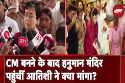 Delhi New CM Atishi: CM बनने के बाद हनुमान मंदिर पहुंचीं आतिशी ने क्या मांगा? Delhi New CM Atishi: CM बनने के बाद हनुमान मंदिर पहुंचीं आतिशी ने क्या मांगा?