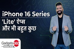 Gadgets 360 With Technical Guruji: iPhone 16 Series Debuts, 'Lite' App और बहुत कुछ Gadgets 360 With Technical Guruji: iPhone 16 Series Debuts, 'Lite' App और बहुत कुछ