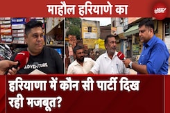 Haryana के Panipat में किस पार्टी का है मजबूत माहौल? देखिये Sharad Sharma की Ground Report Haryana के Panipat में किस पार्टी का है मजबूत माहौल? देखिये Sharad Sharma की Ground Report