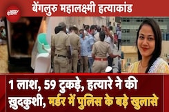 Odisha में आरोपी ने की ख़ुदकुशी , Mahalakshmi मर्डर में Police के बड़े खुलासे Odisha में आरोपी ने की ख़ुदकुशी , Mahalakshmi मर्डर में Police के बड़े खुलासे