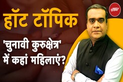 Haryana की Politics में महिलाओं की भागीदारी आबादी की तुलना में काफी कम, जिम्मेदार कौन? Haryana की Politics में महिलाओं की भागीदारी आबादी की तुलना में काफी कम, जिम्मेदार कौन?