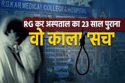 Kolkata Rape Case: RG Kar Hospital में बनी थी अश्लील फिल्में? 23 साल पुराने मामले की क्या है सच्चाई Kolkata Rape Case: RG Kar Hospital में बनी थी अश्लील फिल्में? 23 साल पुराने मामले की क्या है सच्चाई