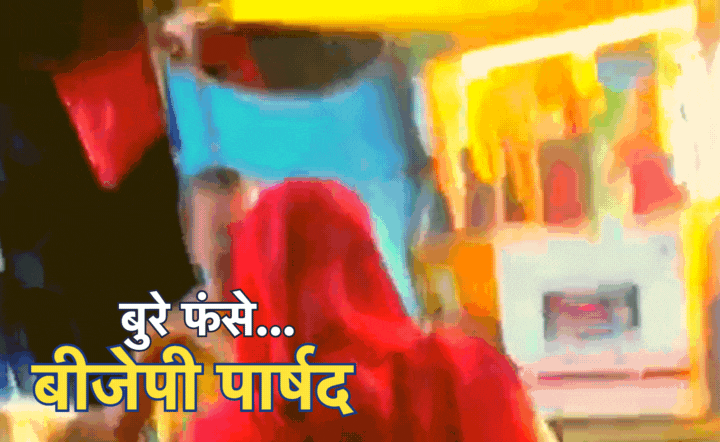 Viral Video: बीजेपी पार्षद को महिलाओं ने सरेआम कूट दिया, वीडियो वायरल होने पर पार्टी ने भेजा अल्टीमेटम, जानें पूरा मामला