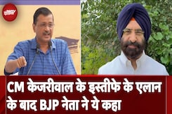 CM केजरीवाल के इस्तीफे के एलान के बाद BJP नेता Manjinder Singh ने ये कहा CM केजरीवाल के इस्तीफे के एलान के बाद BJP नेता Manjinder Singh ने ये कहा