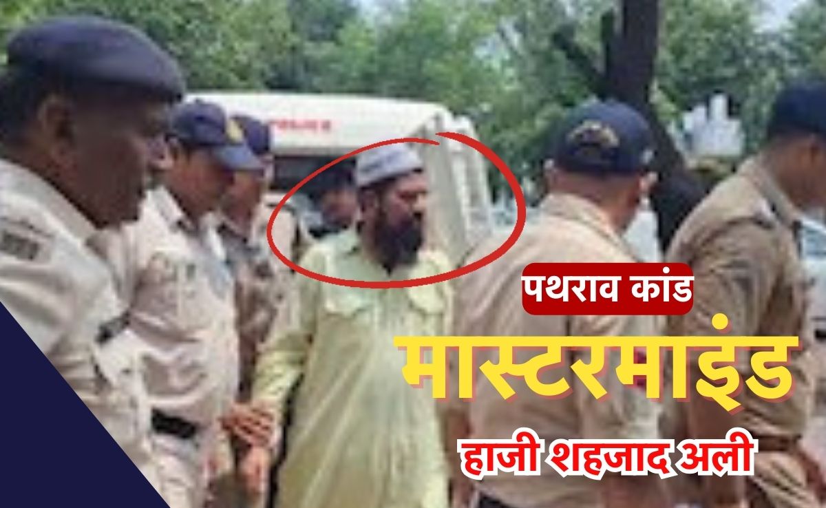Chhatarpur Stone Pelting Case: अचानक भोपाल जेल ट्रांसफर किया गया पथराव कांड का मास्टरमाइंड, कल आरोपी के घर पहुंची थी INDI गठबंधन की टीम
