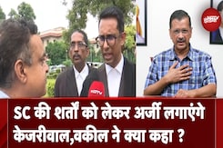 Arvind Kejriwal Gets Bail: जमानत के बाद सुप्रीम कोर्ट के वकील ने बताया अब क्या होगा केजरीवाल का अगला कदम Arvind Kejriwal Gets Bail: जमानत के बाद सुप्रीम कोर्ट के वकील ने बताया अब क्या होगा केजरीवाल का अगला कदम