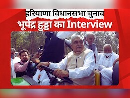 Exclusive: विनेश को टिकट क्यों, AAP संग गठबंधन क्यों नहीं? भूपेंद्र हुड्डा ने दिया हर सवाल का जवाब Exclusive: विनेश को टिकट क्यों, AAP संग गठबंधन क्यों नहीं? भूपेंद्र हुड्डा ने दिया हर सवाल का जवाब