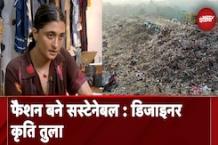 Designer Kriti Tula: स्क्रैप सामग्री का उपयोग करके फैशन को दिया नया रूप | NDTV India Designer Kriti Tula: स्क्रैप सामग्री का उपयोग करके फैशन को दिया नया रूप | NDTV India