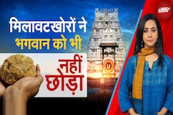 Tirupati Laddu Controversy: क्या शाकाहारी ठप्पा लगा कर बिकने वाली चीजों में भी मिलावट है | Hum Log Tirupati Laddu Controversy: क्या शाकाहारी ठप्पा लगा कर बिकने वाली चीजों में भी मिलावट है | Hum Log