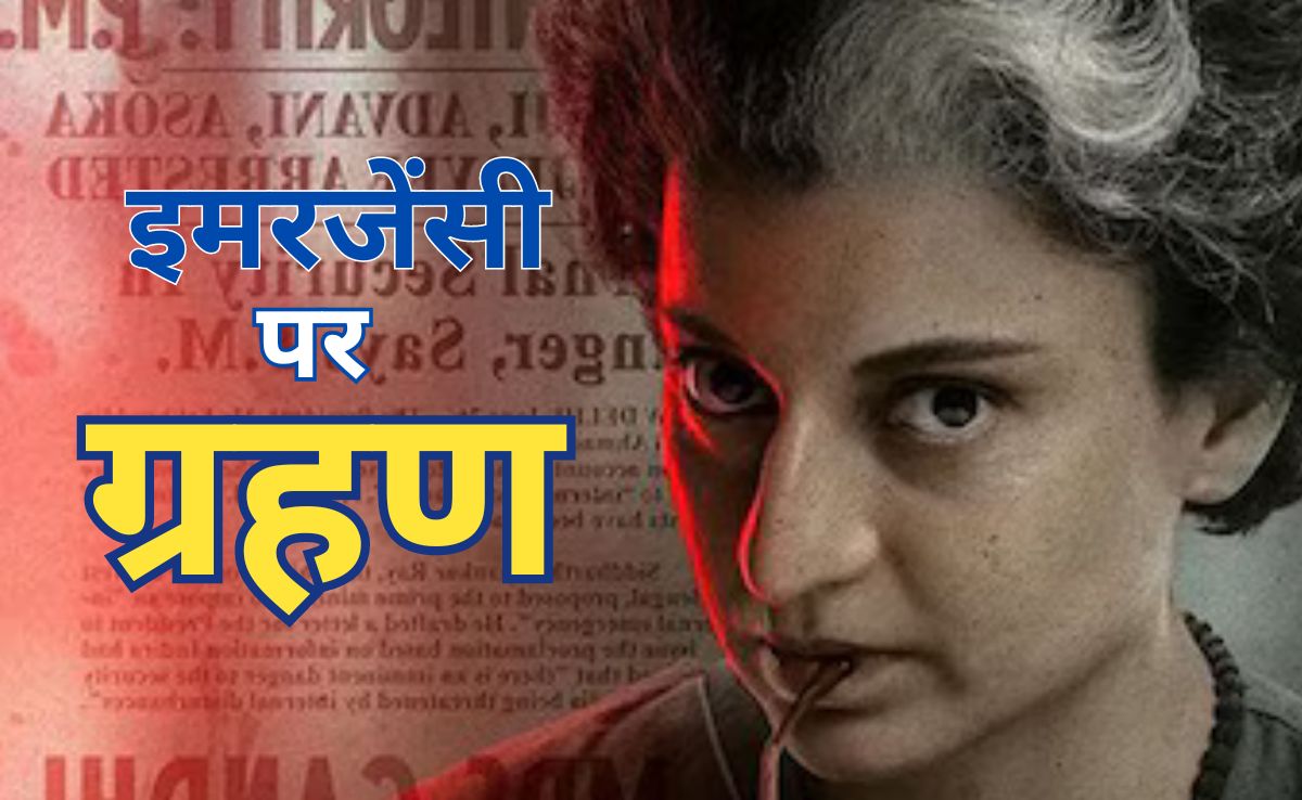 इमरजेंसी पर फिर लगा ग्रहण...फिल्म पर बैन की मांग को लेकर MP हाई कोर्ट में याचिका दायर, जानें पूरा मामला