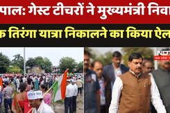 गेस्ट टीचरों ने मुख्यमंत्री निवास तक तिरंगा यात्रा निकालने का किया ऐलान