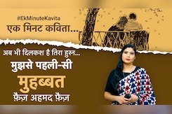 मुझसे पहली सी मोहब्बत मिरी महबूब न माँग- फ़ैज़ अहमद फ़ैज़