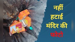MP: हाईकोर्ट के आदेश के बाद भी नहीं हटाए मंदिर के फोटो, अब मिली अंतिम चेतावनी, जानें पूरा मामला&nbsp;