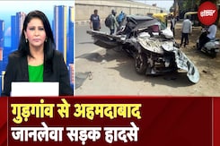 Gurugram-Ahmedabad Accident: गुड़गांव से अहमदाबाद तक जानलेवा सड़क हादसे | 5 Ki Baat Gurugram-Ahmedabad Accident: गुड़गांव से अहमदाबाद तक जानलेवा सड़क हादसे | 5 Ki Baat