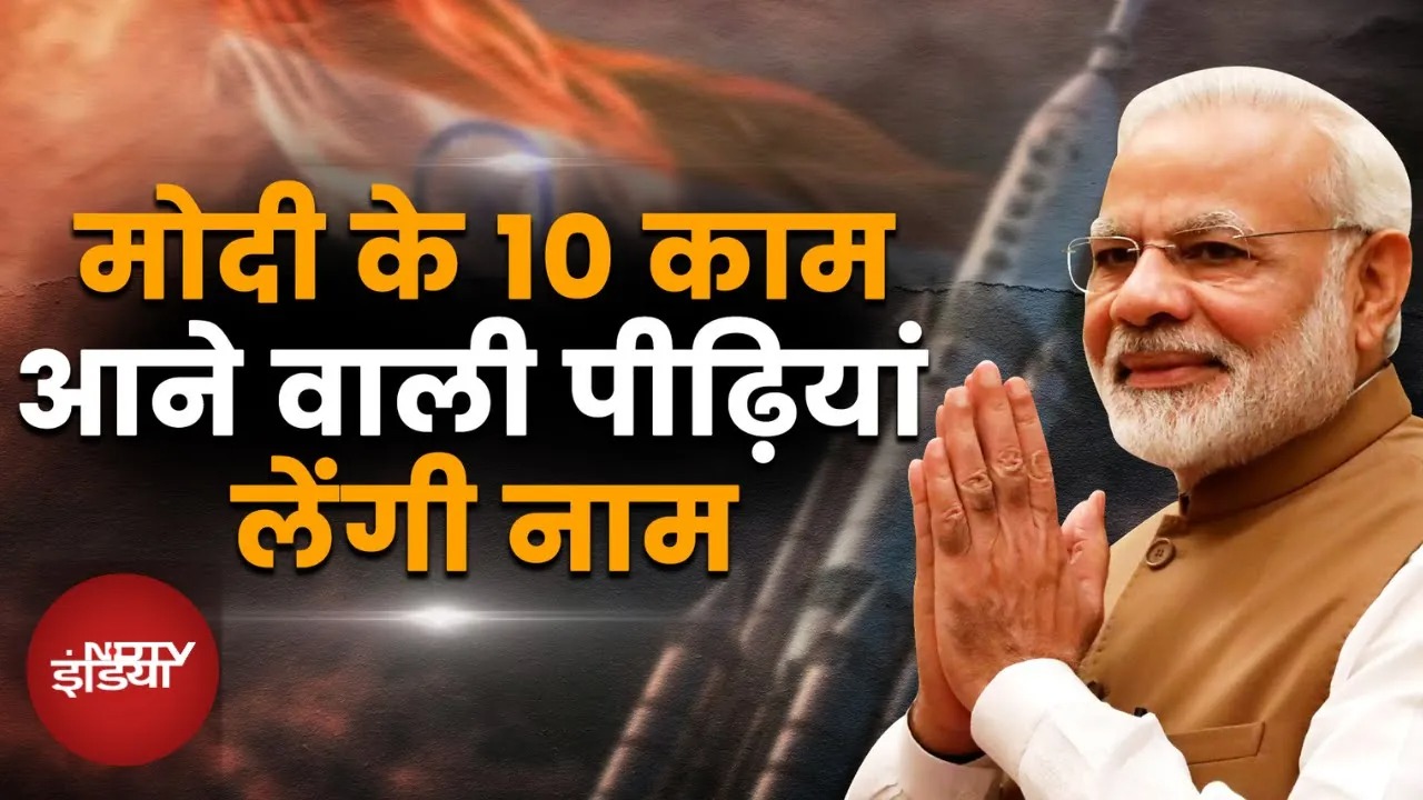 PM Modi's 74th birthday: बीते 10 साल में कैसे बदला देश का इन्फ्रास्ट्रक्चर | PM ने रखी भारत की नींव