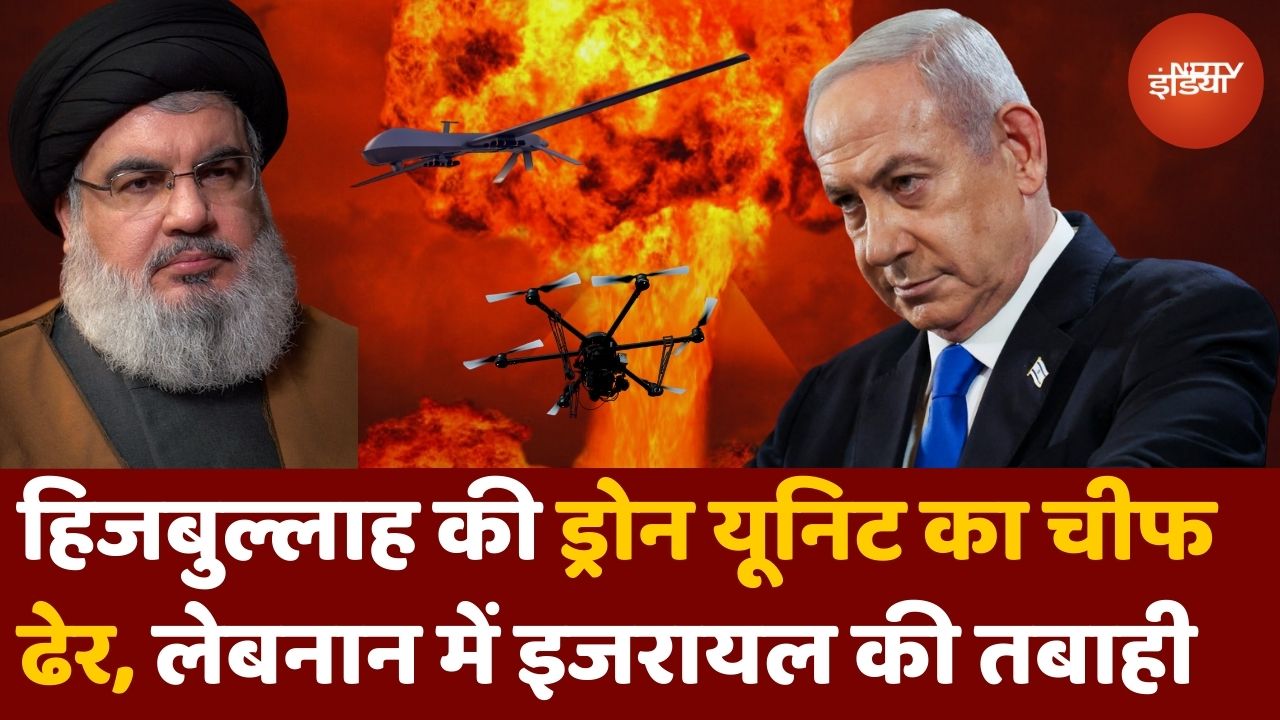 Hezbollah War: Israel ने तोड़ी हिज़बुल्लाह की कमर, ड्रोन यूनिट के चीफ पर बरसाई मौत