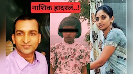 गणेश विसर्जनाच्या दुसऱ्या दिवशी नाशिक हादरलं; लेकीला विष पाजून झोपवलं अन् कुटुंबाचाही शेवट!
