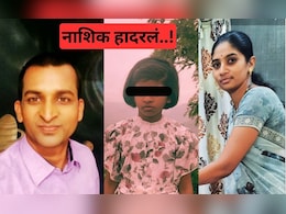 गणेश विसर्जनाच्या दुसऱ्या दिवशी नाशिक हादरलं; लेकीला विष पाजून झोपवलं अन् कुटुंबाचाही शेवट!