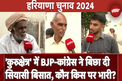 Haryana Elections 2024: Kurukshetra में BJP-Congress ने बिछा दी सियासी बिसात, कौन किस पर भारी? Haryana Elections 2024: Kurukshetra में BJP-Congress ने बिछा दी सियासी बिसात, कौन किस पर भारी?
