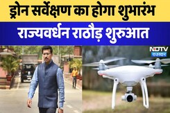 Rajasthan News: Drone Survey का होगा शुभारंभ Rajyavardhan Singh Rathore शुरुआत | Latest | Breaking Rajasthan News: Drone Survey का होगा शुभारंभ Rajyavardhan Singh Rathore शुरुआत | Latest | Breaking