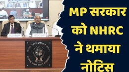 NHRC Action: टैंक साफ करते वक्त दो छात्रों की मौत पर घिरी एमपी सरकार, NHRC ने सरकार और DGP को जारी किया नोटिस