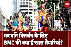 Ganpati Visarjan Mumbai: गणपति विसर्जन के लिए BMC की क्या हैं खास तैयारियां? Ganpati Visarjan Mumbai: गणपति विसर्जन के लिए BMC की क्या हैं खास तैयारियां?