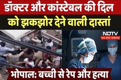 Bhopal Missing Girl: बच्ची से रेप और हत्या, डॉक्टर और कांस्टेबल की दिल को झकझोर देने वाली दास्तां Bhopal Missing Girl: बच्ची से रेप और हत्या, डॉक्टर और कांस्टेबल की दिल को झकझोर देने वाली दास्तां